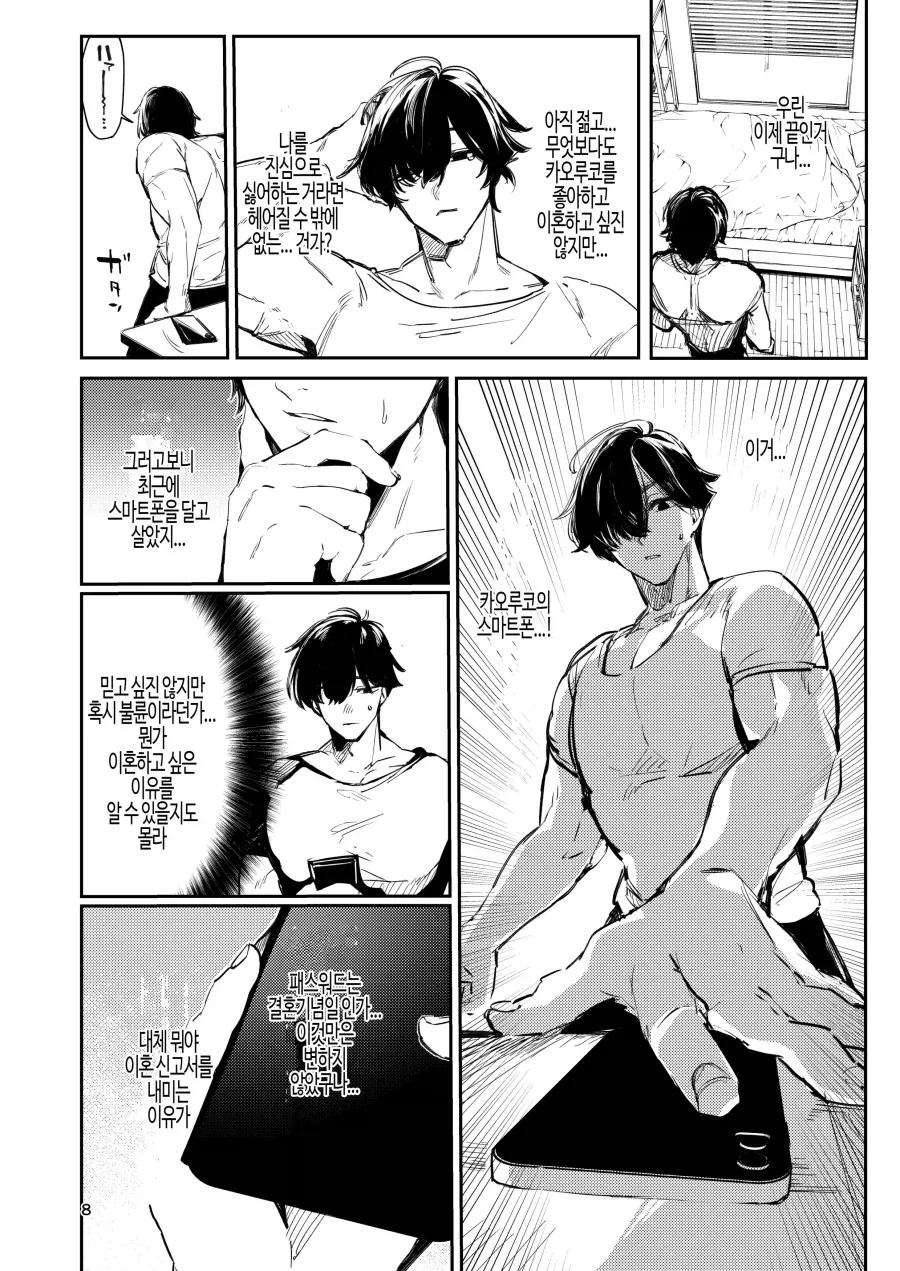 갑자기 이혼하자는 소꿉친구 아내.manhwa_4.webp