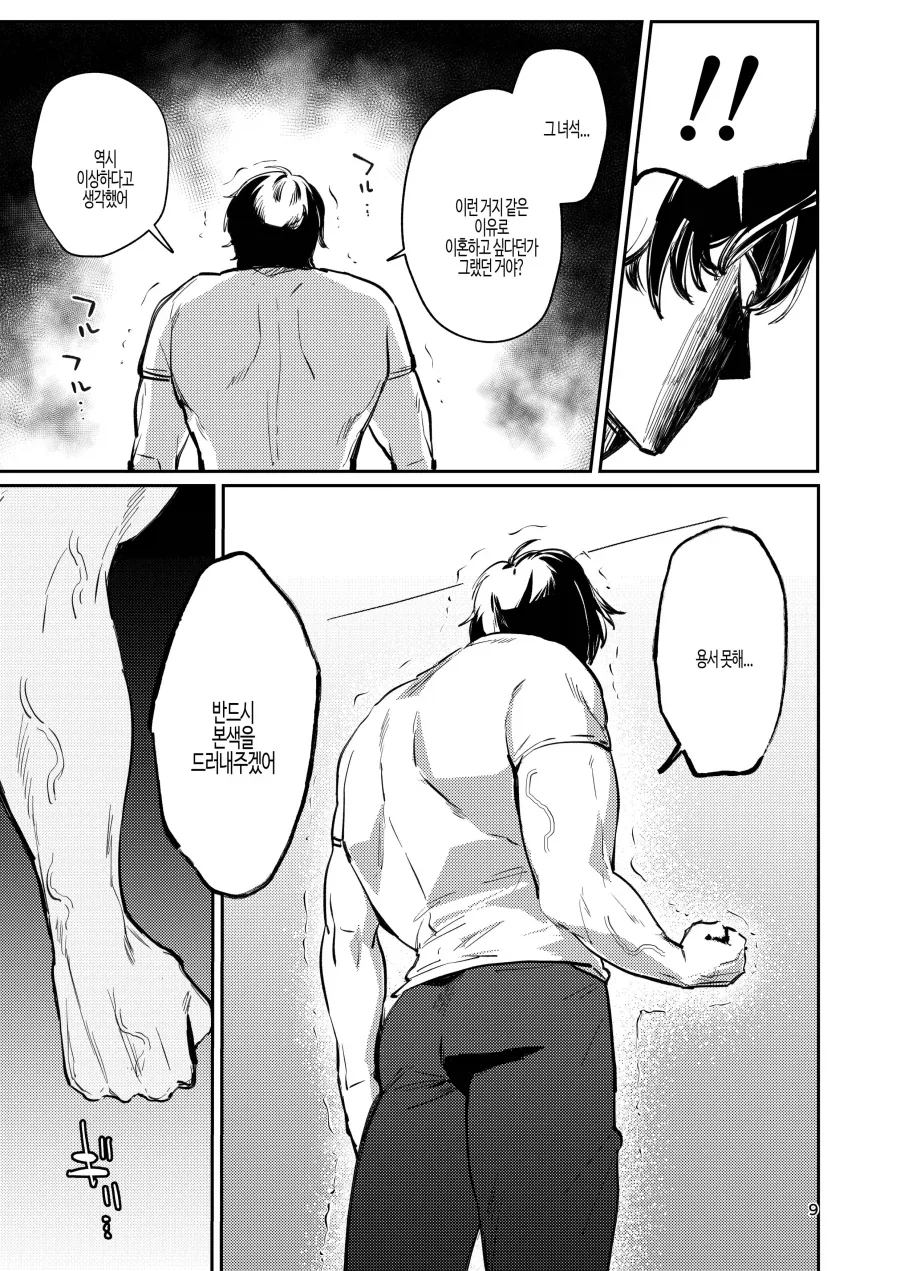 갑자기 이혼하자는 소꿉친구 아내.manhwa_5.webp