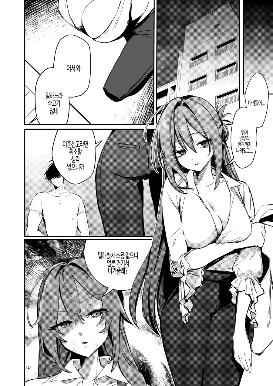 갑자기 이혼하자는 소꿉친구 아내.manhwa_6.webp