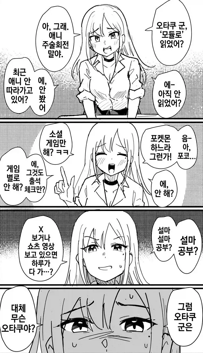 집에서 헤일로랑 데스티니 아이스윈드 데일 같은걸 종종 해.manga_1.webp