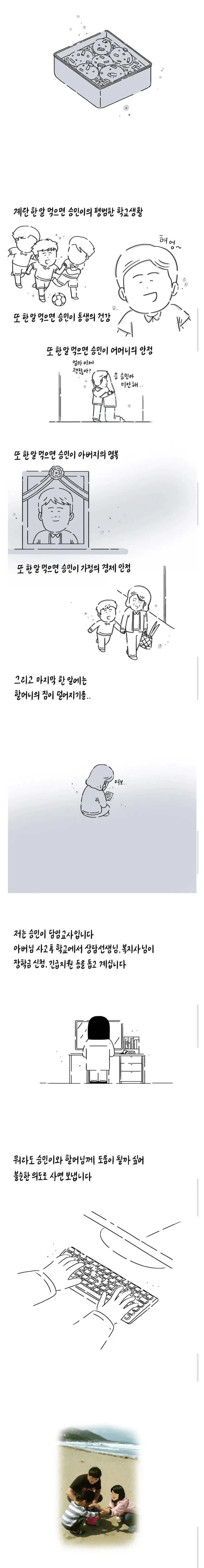 불순한 의도로 인스타에 사연보낸 선생님_2.webp