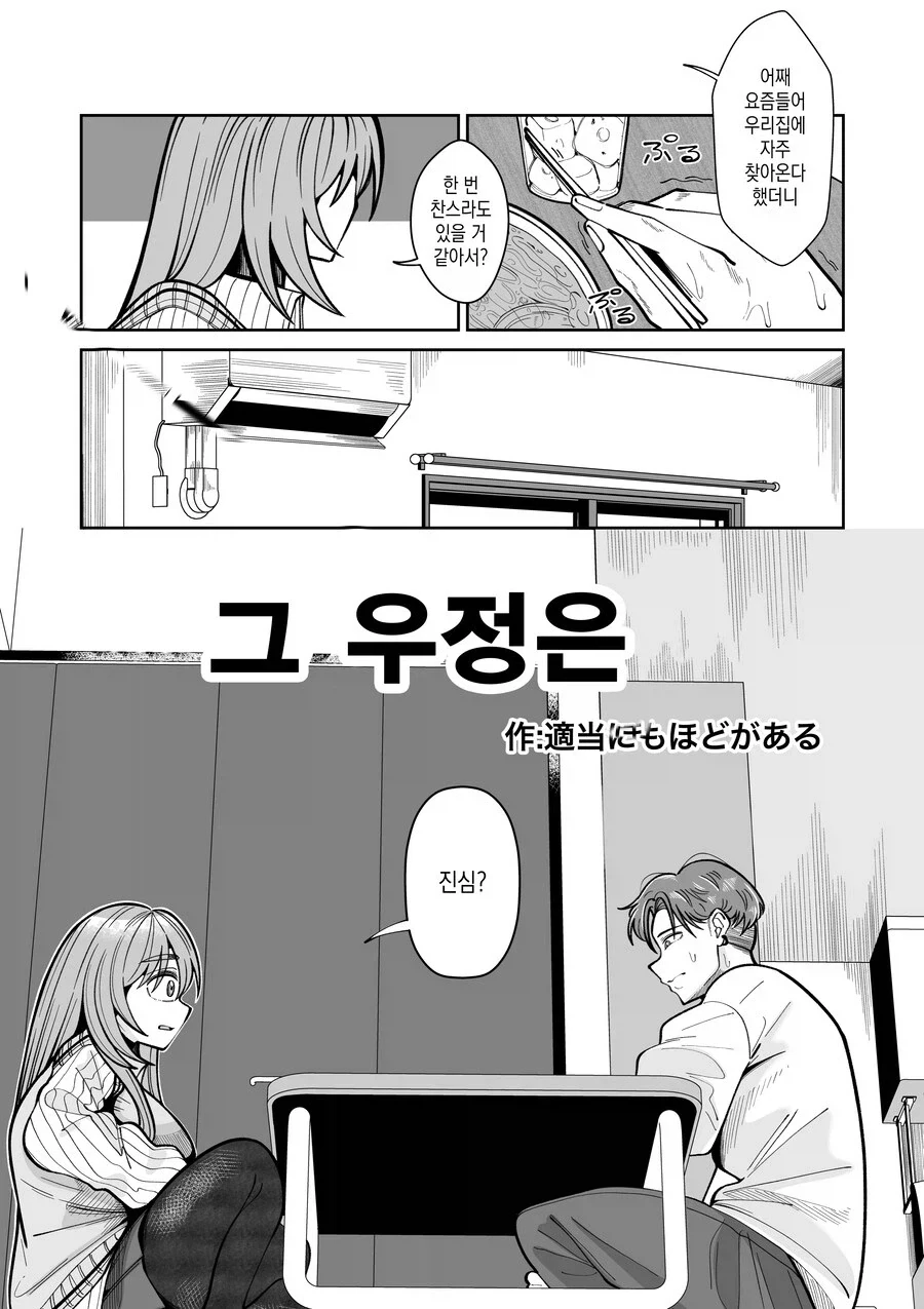 친구가 여자로 TS된 만화_5.webp