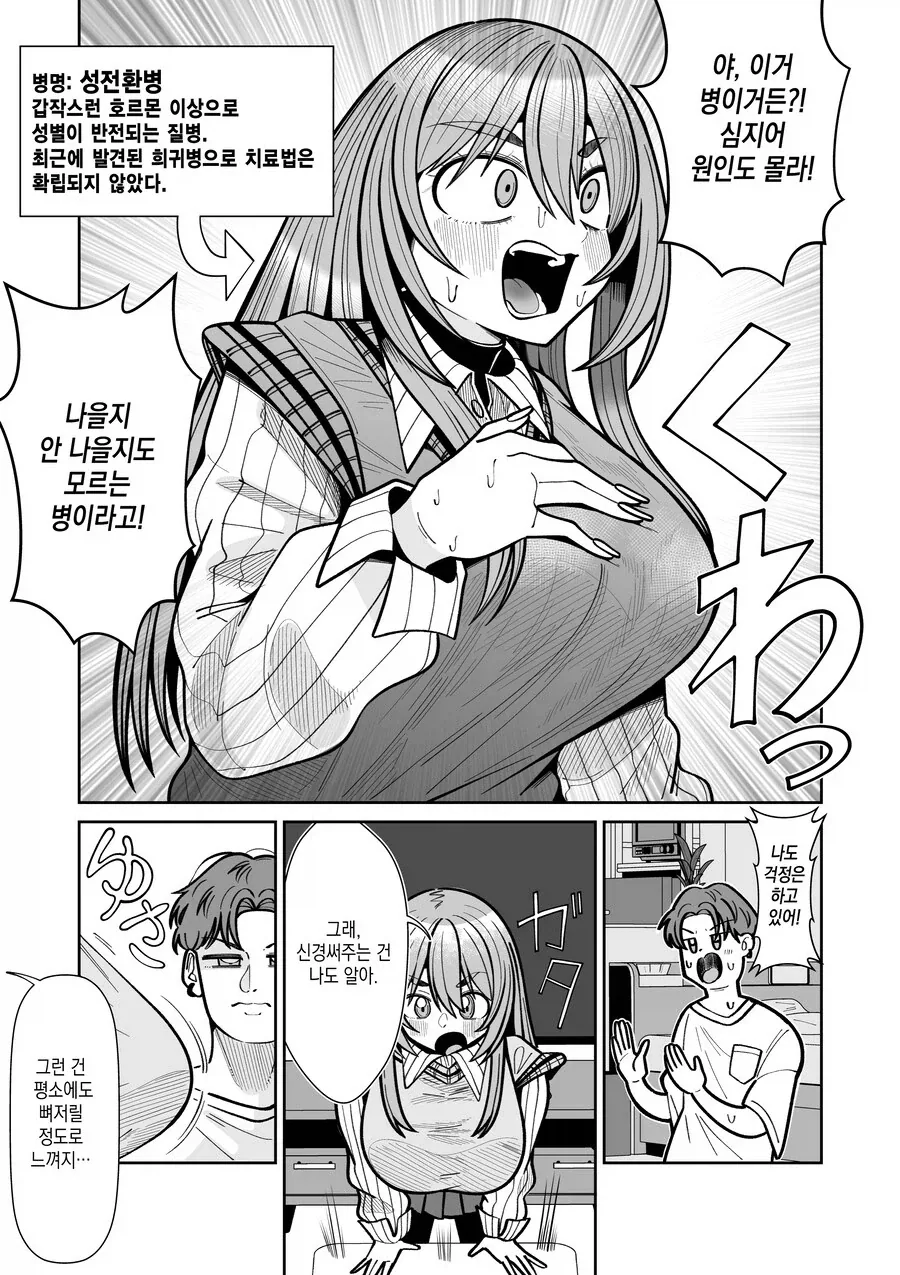 친구가 여자로 TS된 만화_7.webp