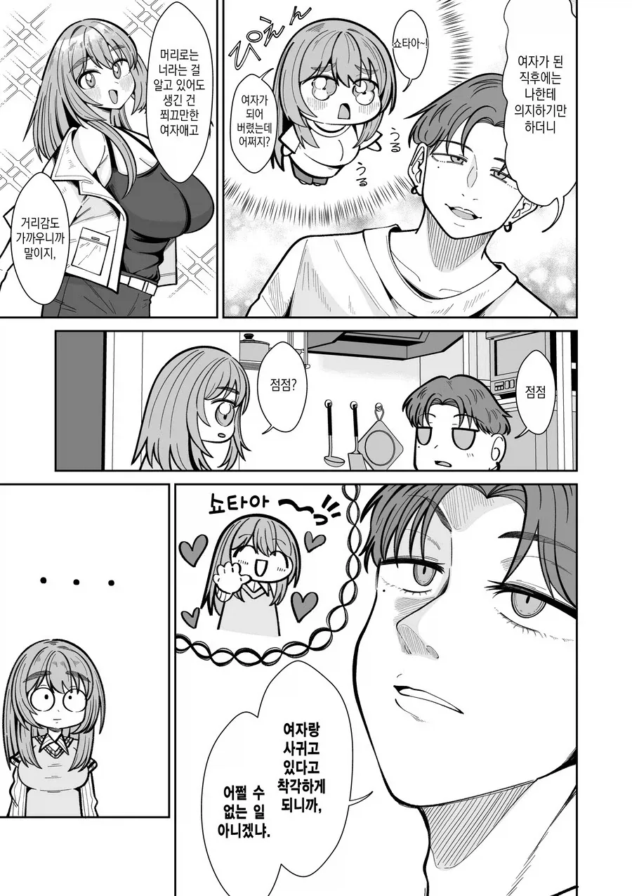 친구가 여자로 TS된 만화_11.webp