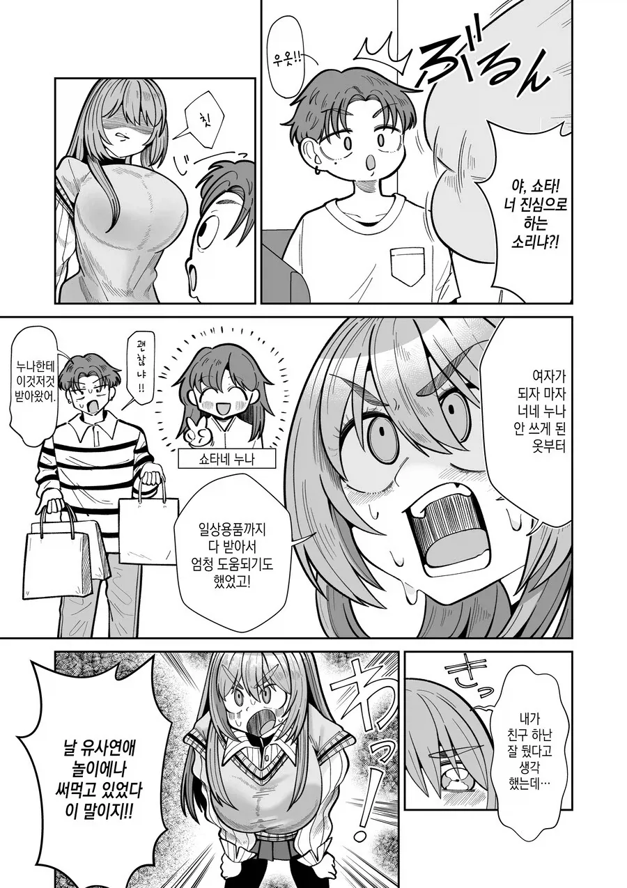 친구가 여자로 TS된 만화_13.webp