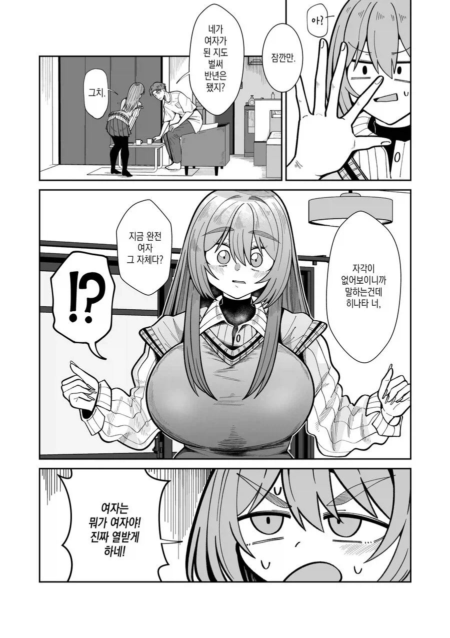 친구가 여자로 TS된 만화_14.webp
