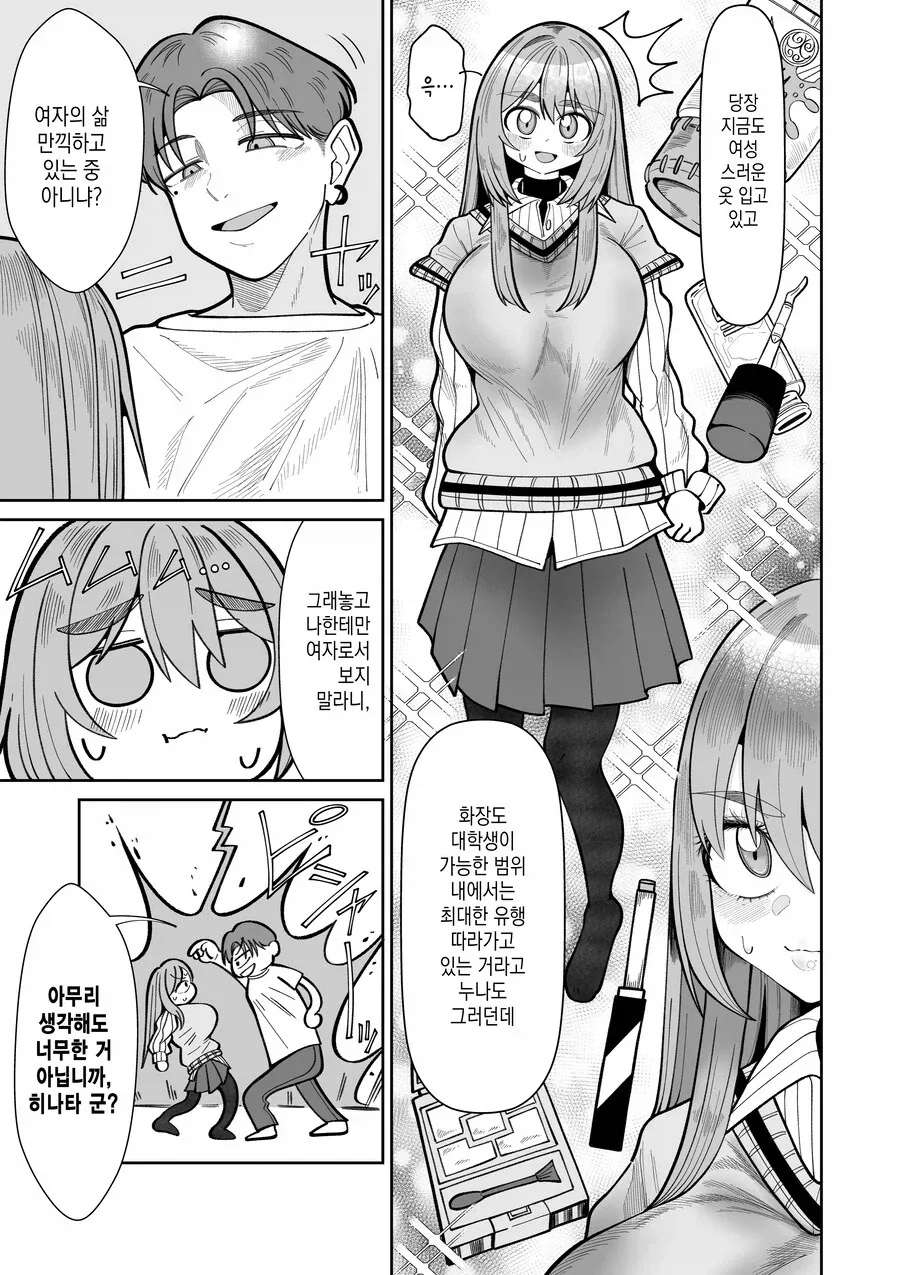 친구가 여자로 TS된 만화_15.webp