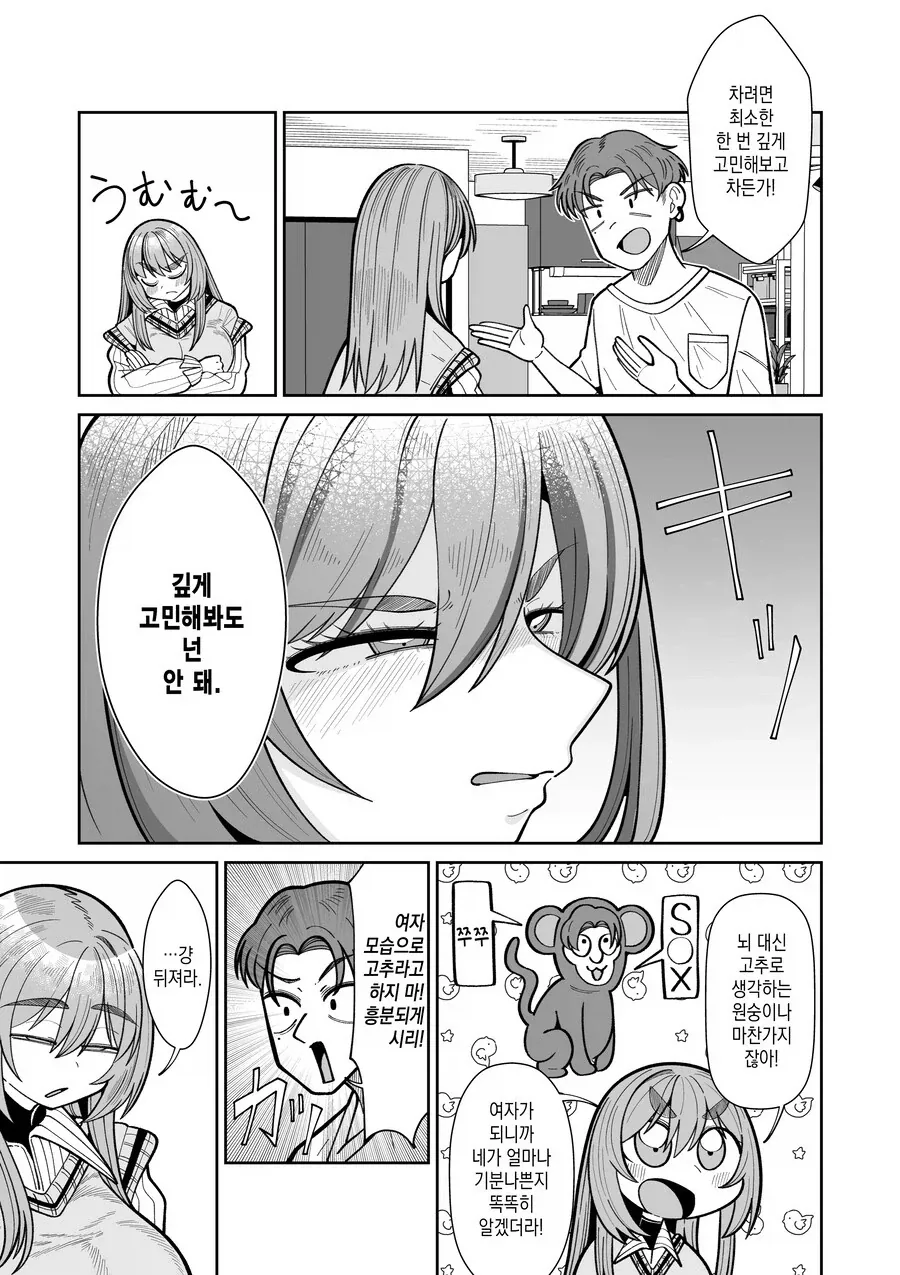 친구가 여자로 TS된 만화_17.webp