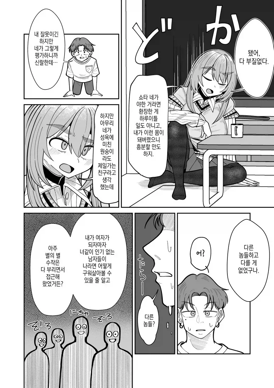 친구가 여자로 TS된 만화_22.webp