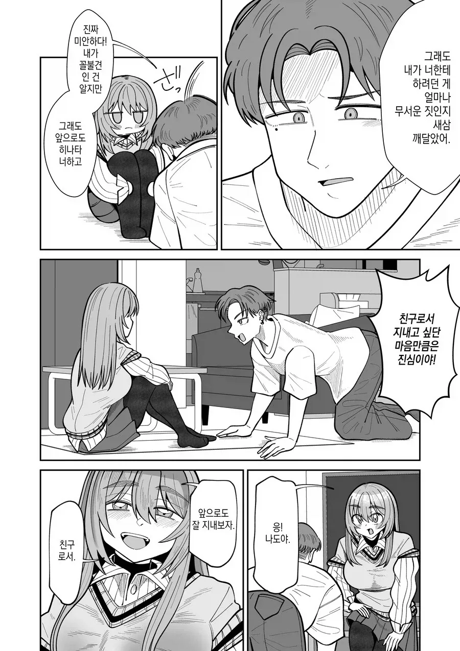 친구가 여자로 TS된 만화_26.webp