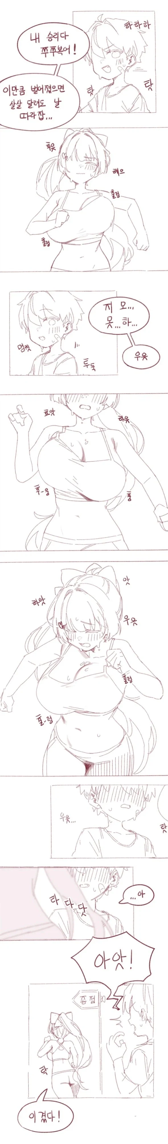 공원에서 달리기 시합하는 Manhwa_3.webp
