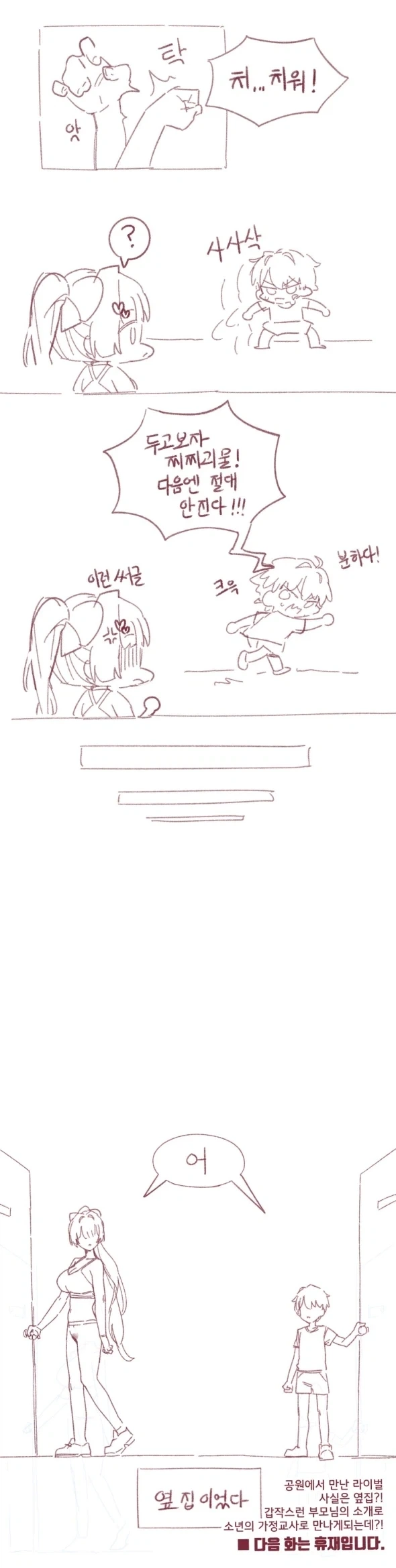 공원에서 달리기 시합하는 Manhwa_5.webp