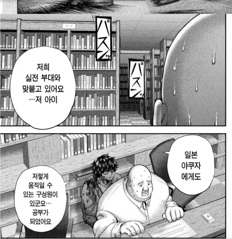 한국군 개쳐바르는 야쿠자 manga_4.webp