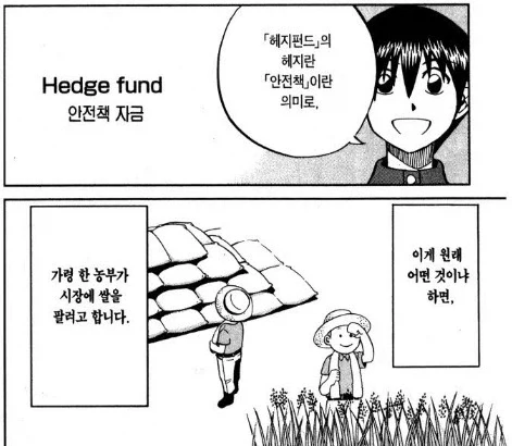선물과 주식에 대한 간단한 만화_1.webp