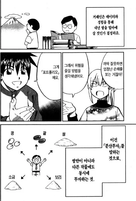 선물과 주식에 대한 간단한 만화_5.webp