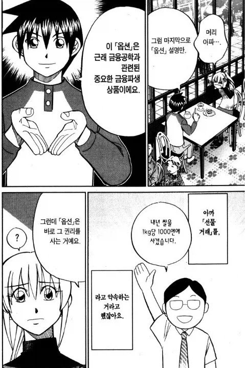 선물과 주식에 대한 간단한 만화_6.webp
