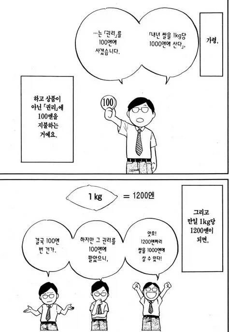 선물과 주식에 대한 간단한 만화_7.webp