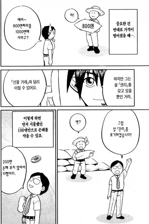 선물과 주식에 대한 간단한 만화_8.webp