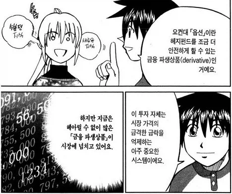 선물과 주식에 대한 간단한 만화_9.webp