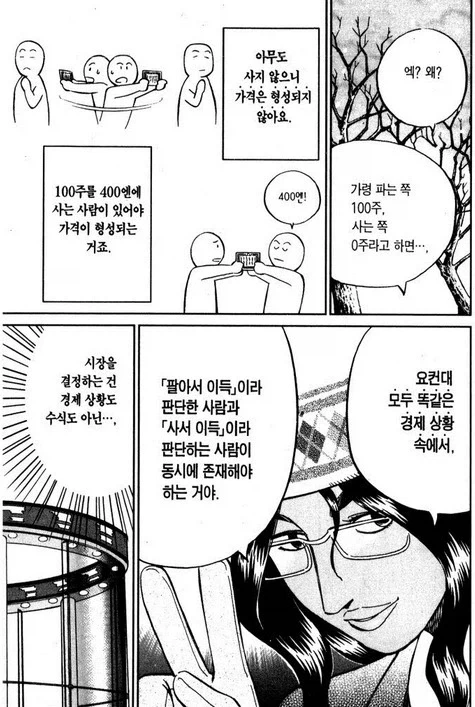 선물과 주식에 대한 간단한 만화_11.webp
