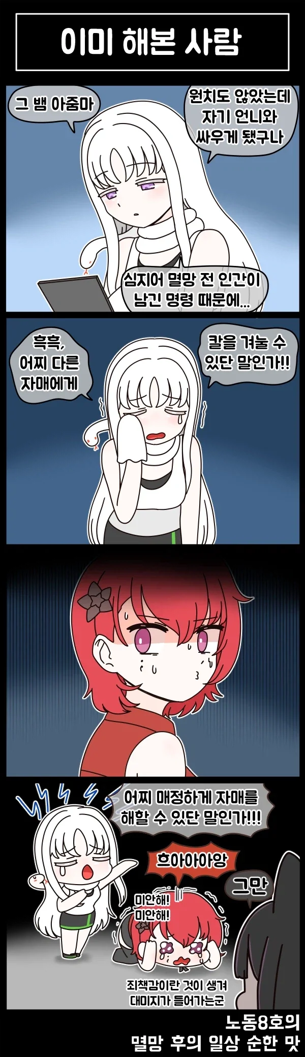라오) 멸망 후의 일상 순한 맛 110화_2.webp
