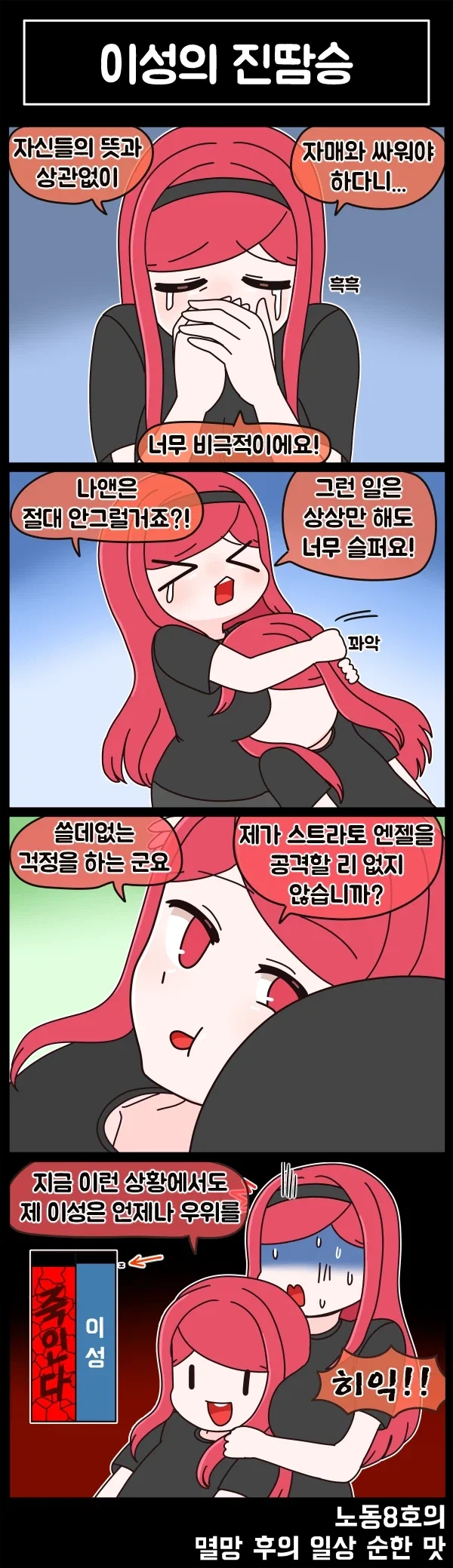 라오) 멸망 후의 일상 순한 맛 110화_3.webp