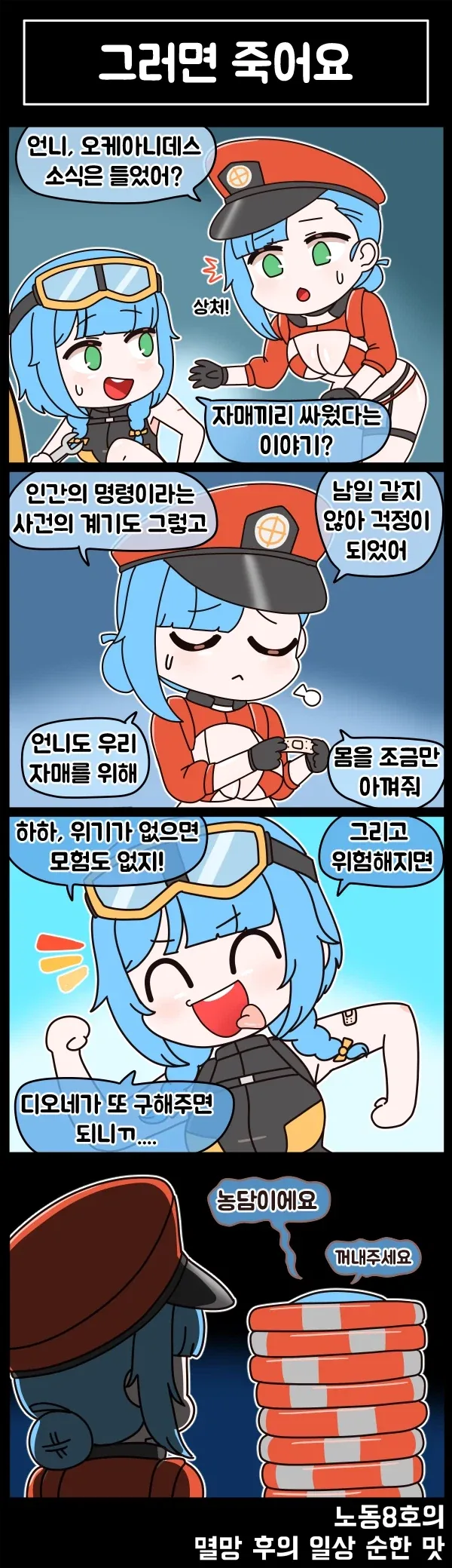 라오) 멸망 후의 일상 순한 맛 110화_5.webp