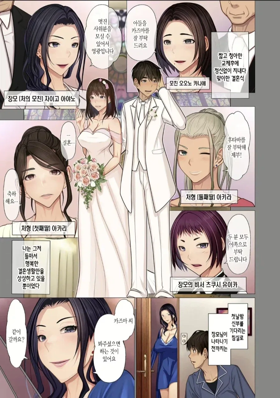 장모가 사위 꼬시는 만화_2.webp