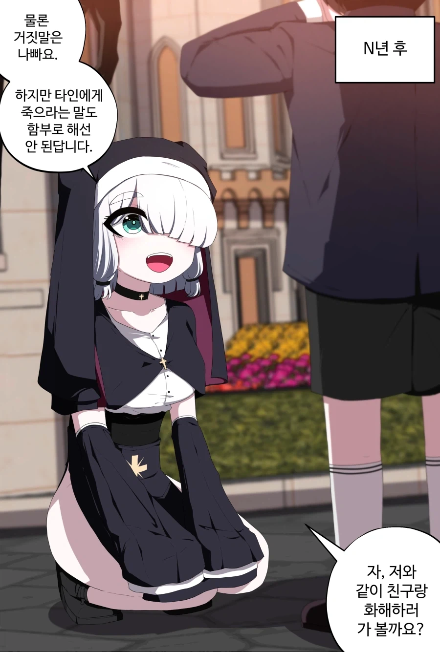 수녀가 된 노예 마족 소녀 Manhwa (약 스압)_2.webp