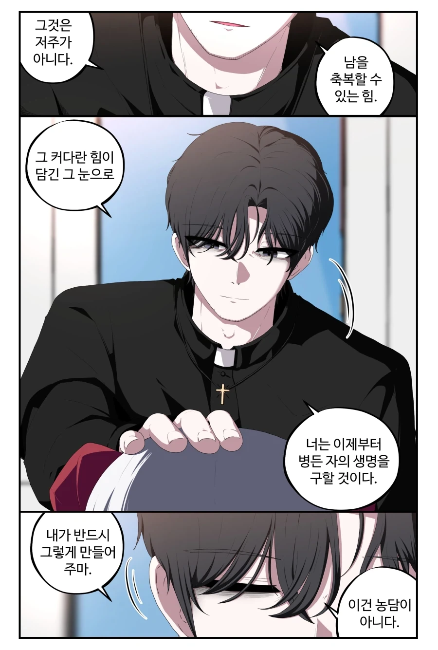 수녀가 된 노예 마족 소녀 Manhwa (약 스압)_17.webp