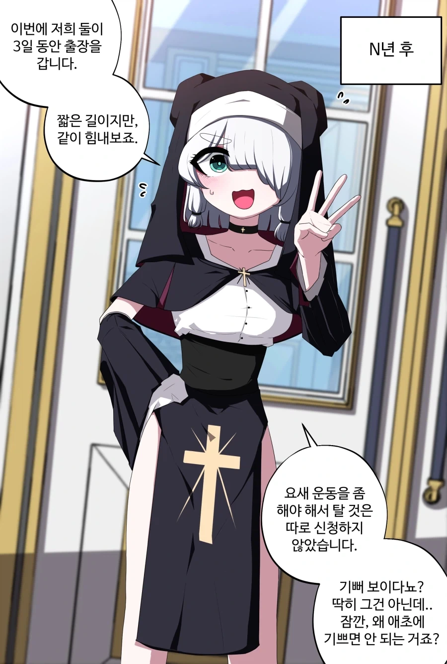 수녀가 된 노예 마족 소녀 Manhwa (약 스압)_22.webp