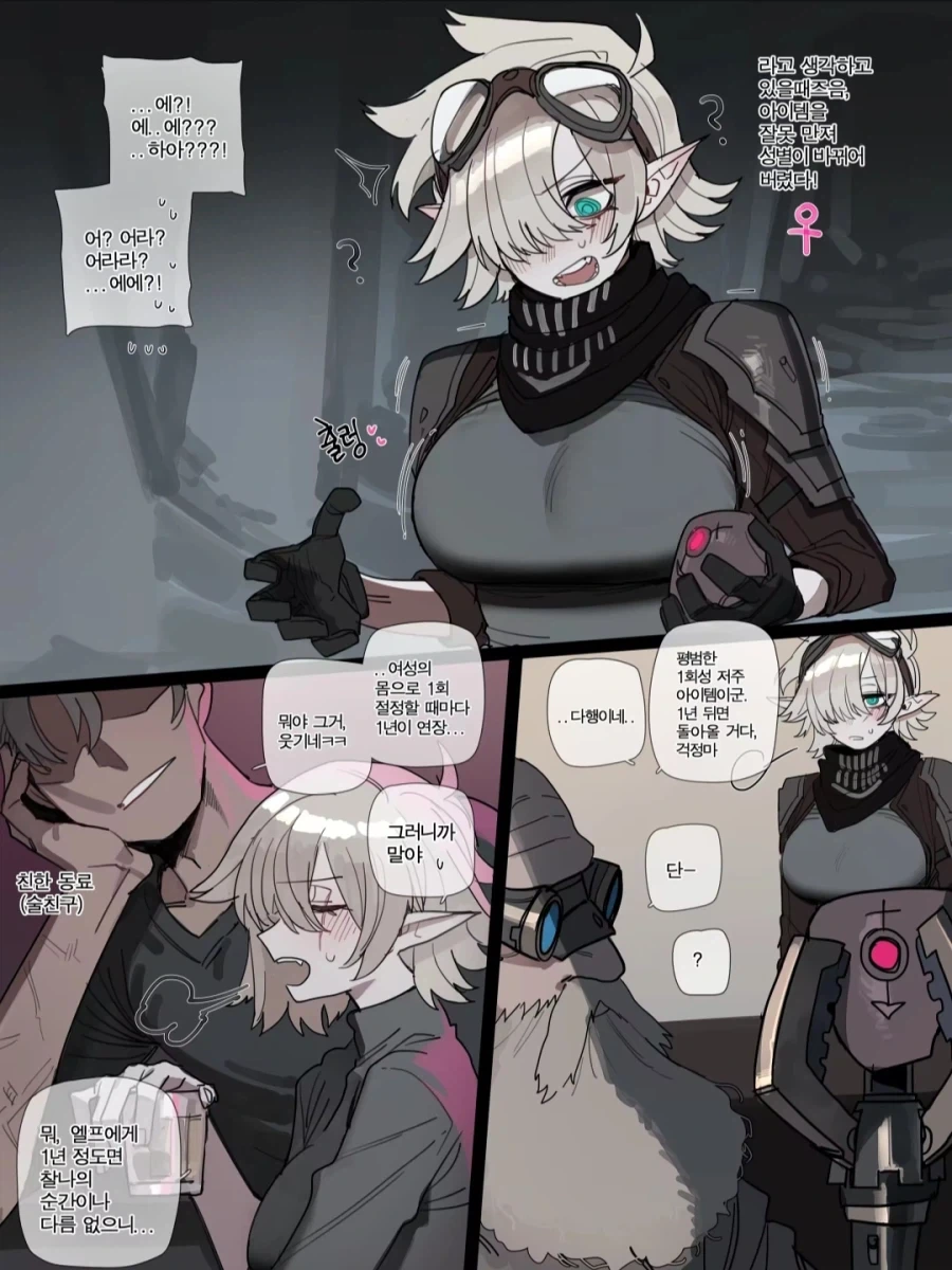 엘프생이 지루하던 남자엘프 모험가.comic_2.webp