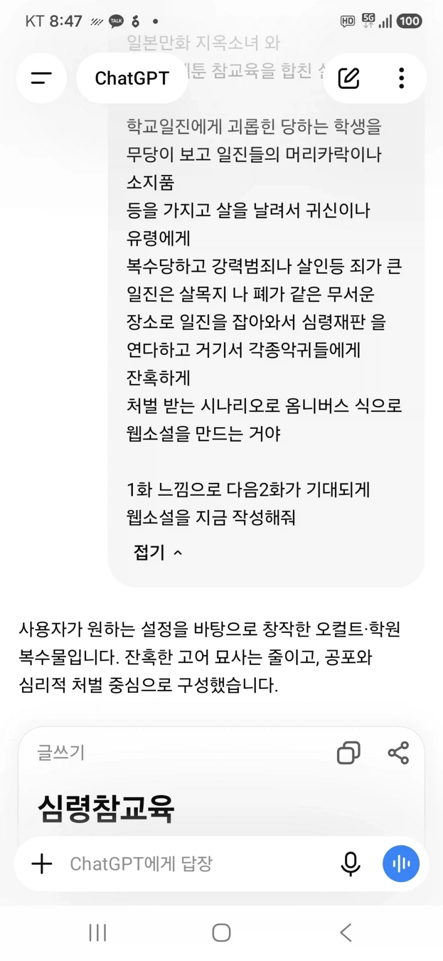 일진들에게 복수하는 호러공포 만화_3.webp