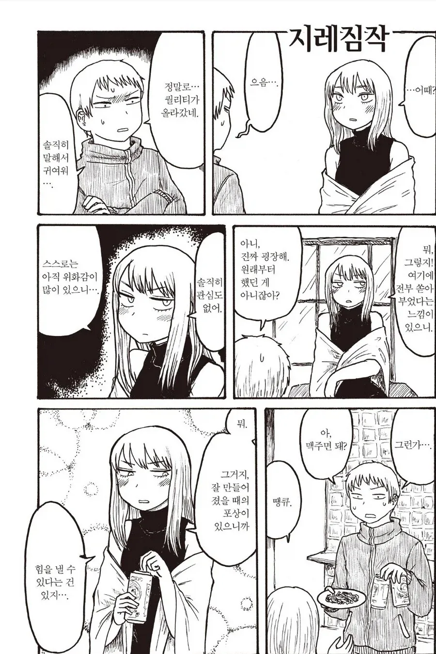 하루종일 담배 피는 만화.manhwa 이미지 17