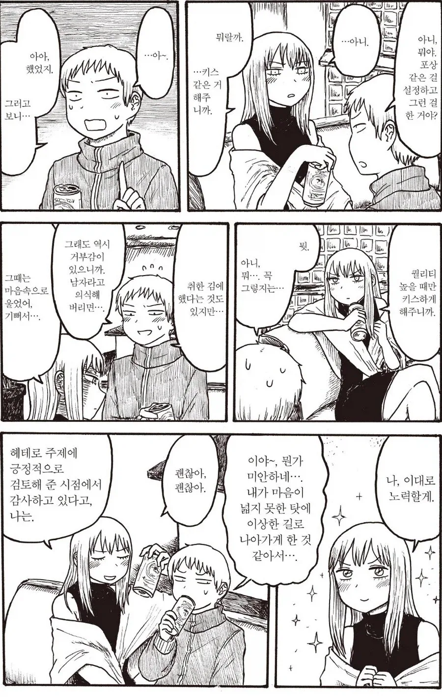 호모) 실험삼아 여장해보는.manhwa_2.webp