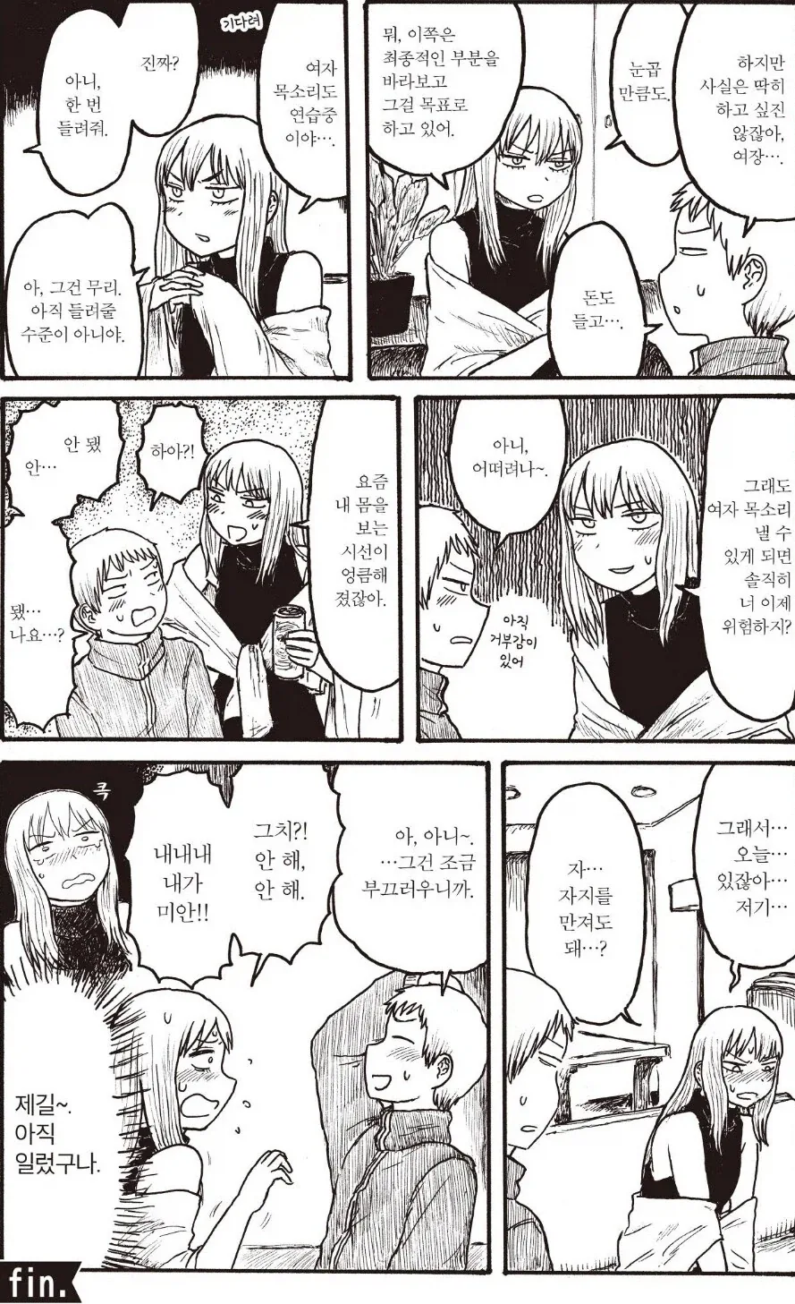 호모) 실험삼아 여장해보는.manhwa_3.webp