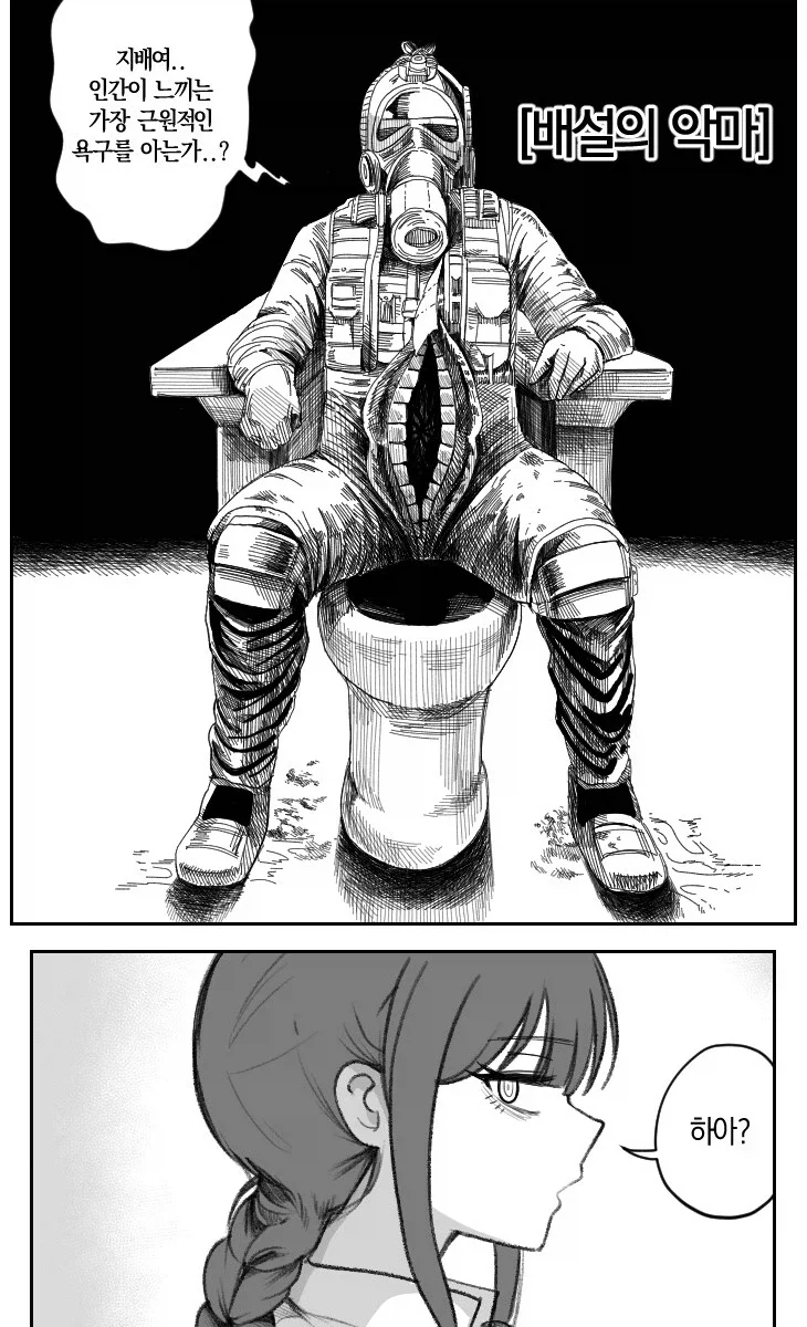 배설의 악마.manhwa_3.webp