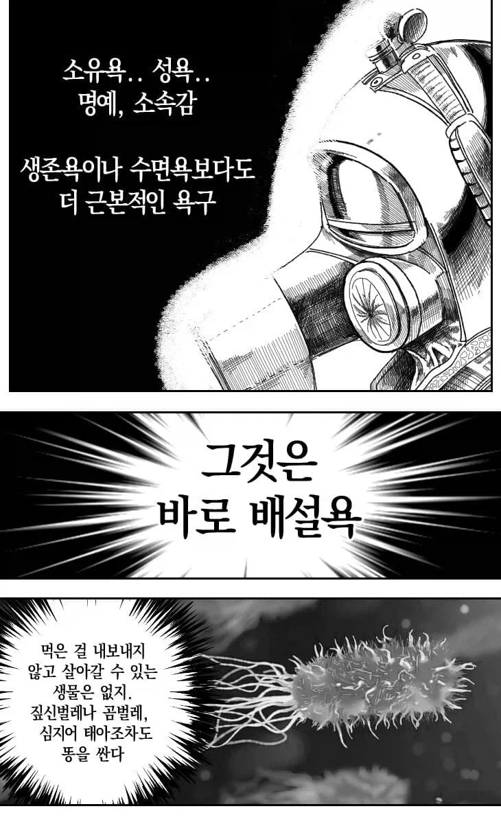 배설의 악마.manhwa_4.webp