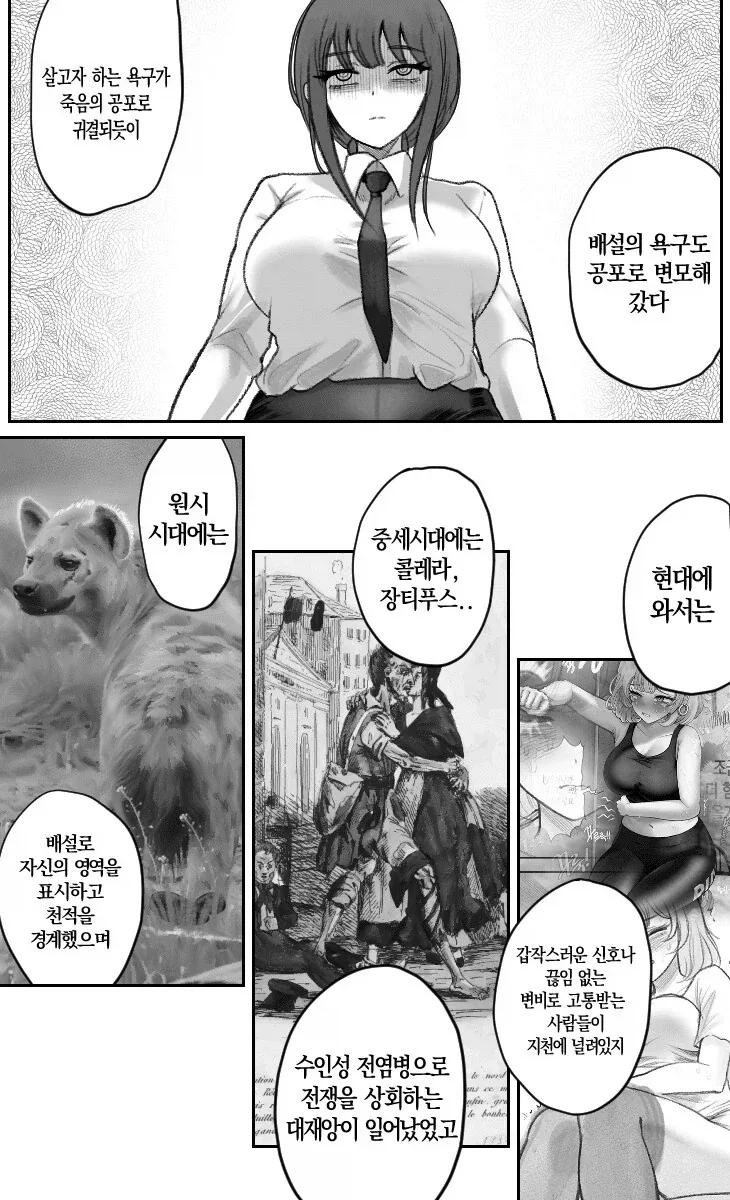 배설의 악마.manhwa_5.webp