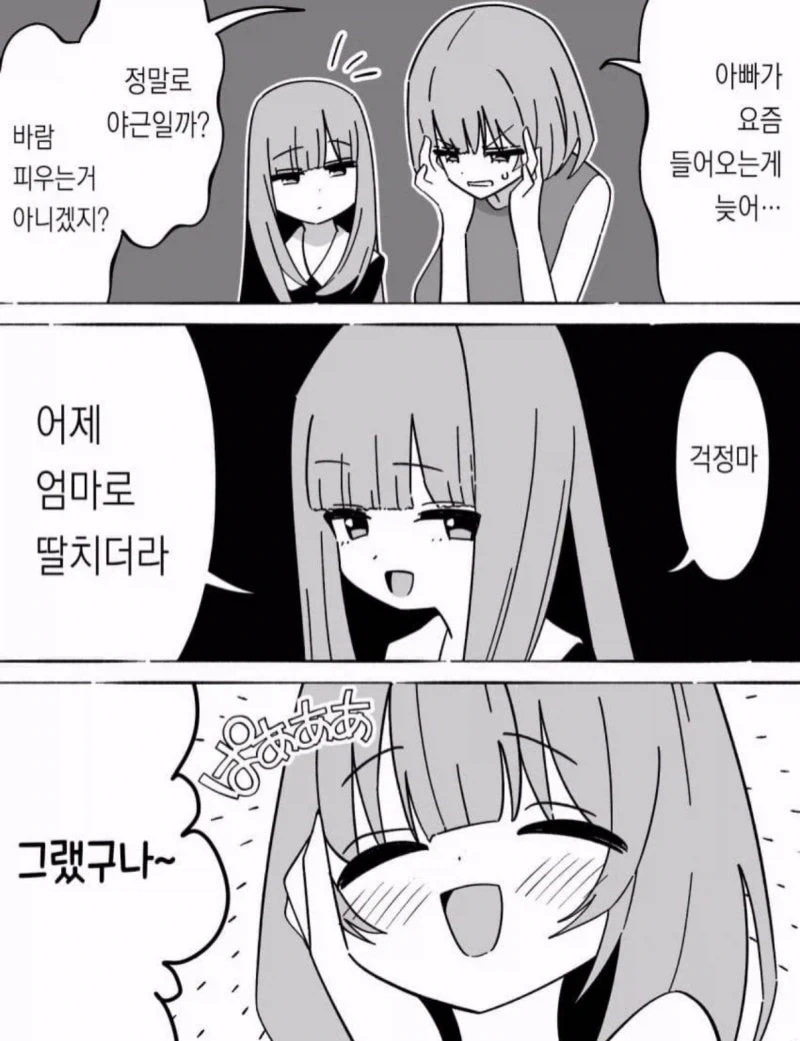 요새 퇴근이 늦는 아빠가 야근이 아니라 바람 피는거 아닐까 걱정하는.manga_1.webp