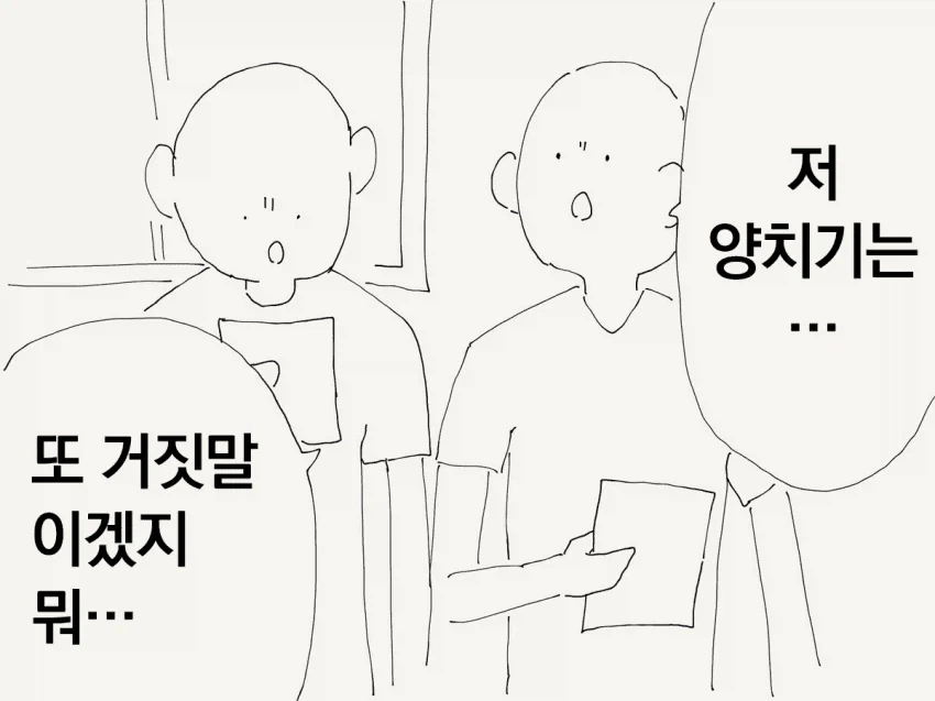 양치기의 말을 믿어보는 만화_2.webp