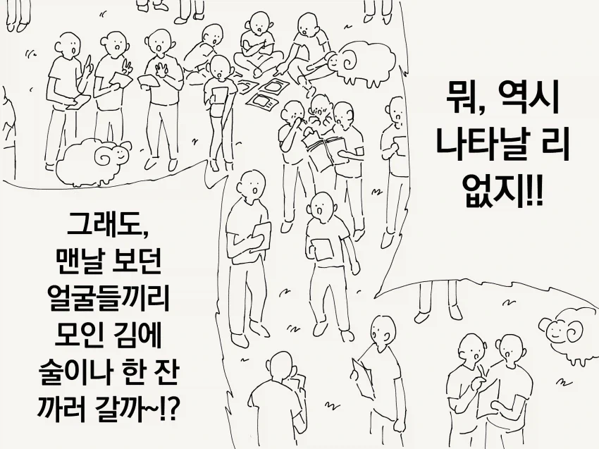 양치기의 말을 믿어보는 만화_4.webp