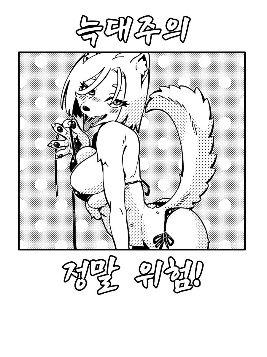 양치기의 말을 믿어보는 만화_5.webp
