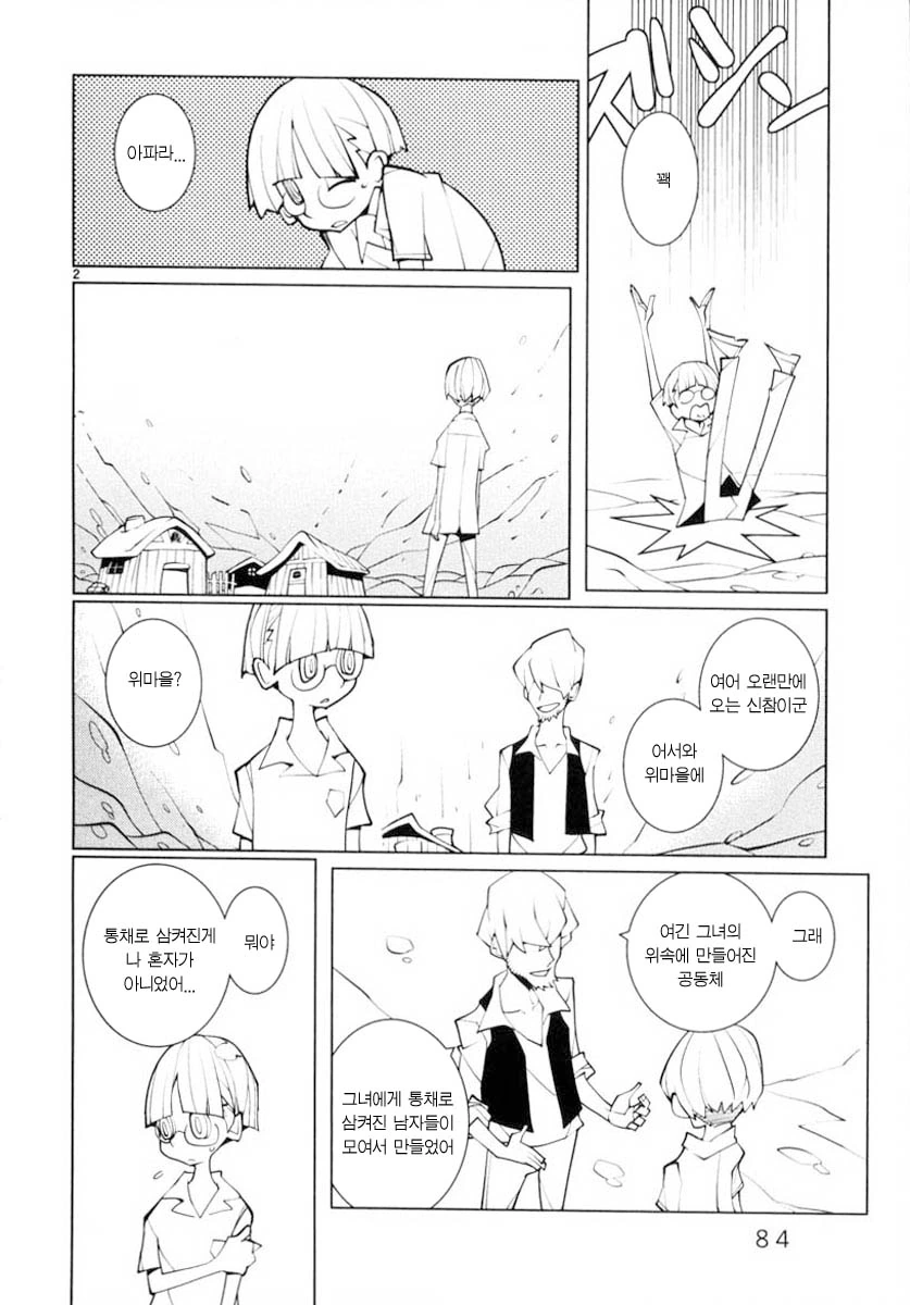 기생충 감염되는 만화_2.jpg