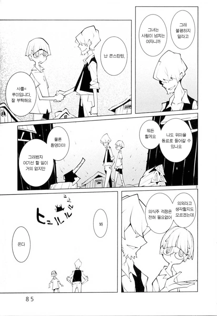 기생충 감염되는 만화_3.jpg