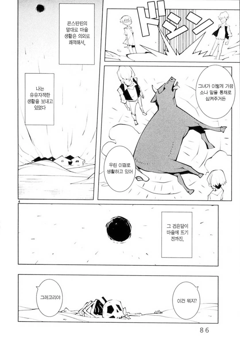 기생충 감염되는 만화_4.jpg
