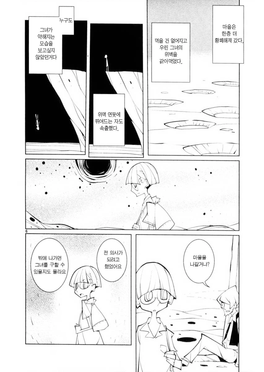 기생충 감염되는 만화_6.jpg