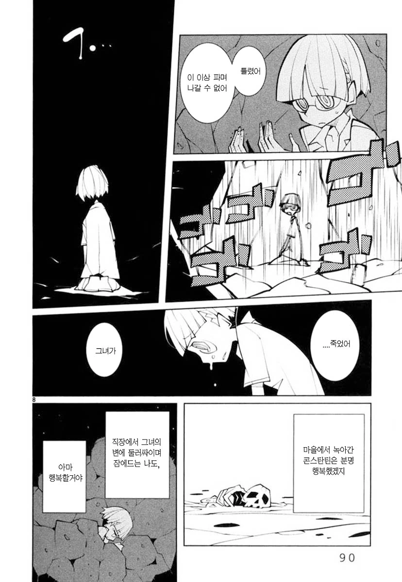 기생충 감염되는 만화_8.jpg