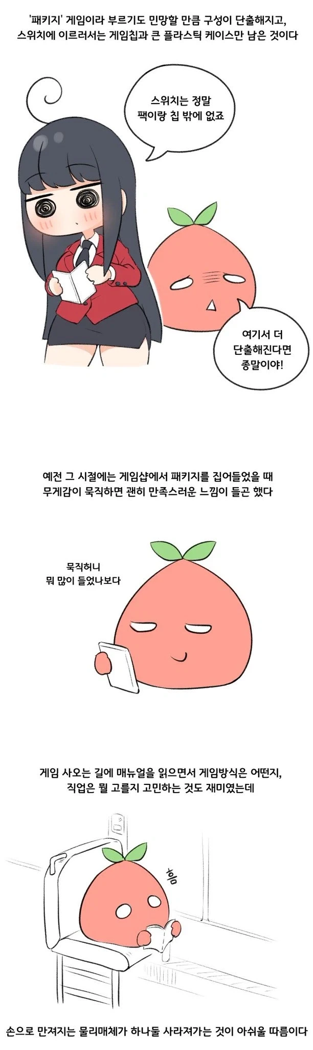 여친 있는 천솜향.manga_4.webp
