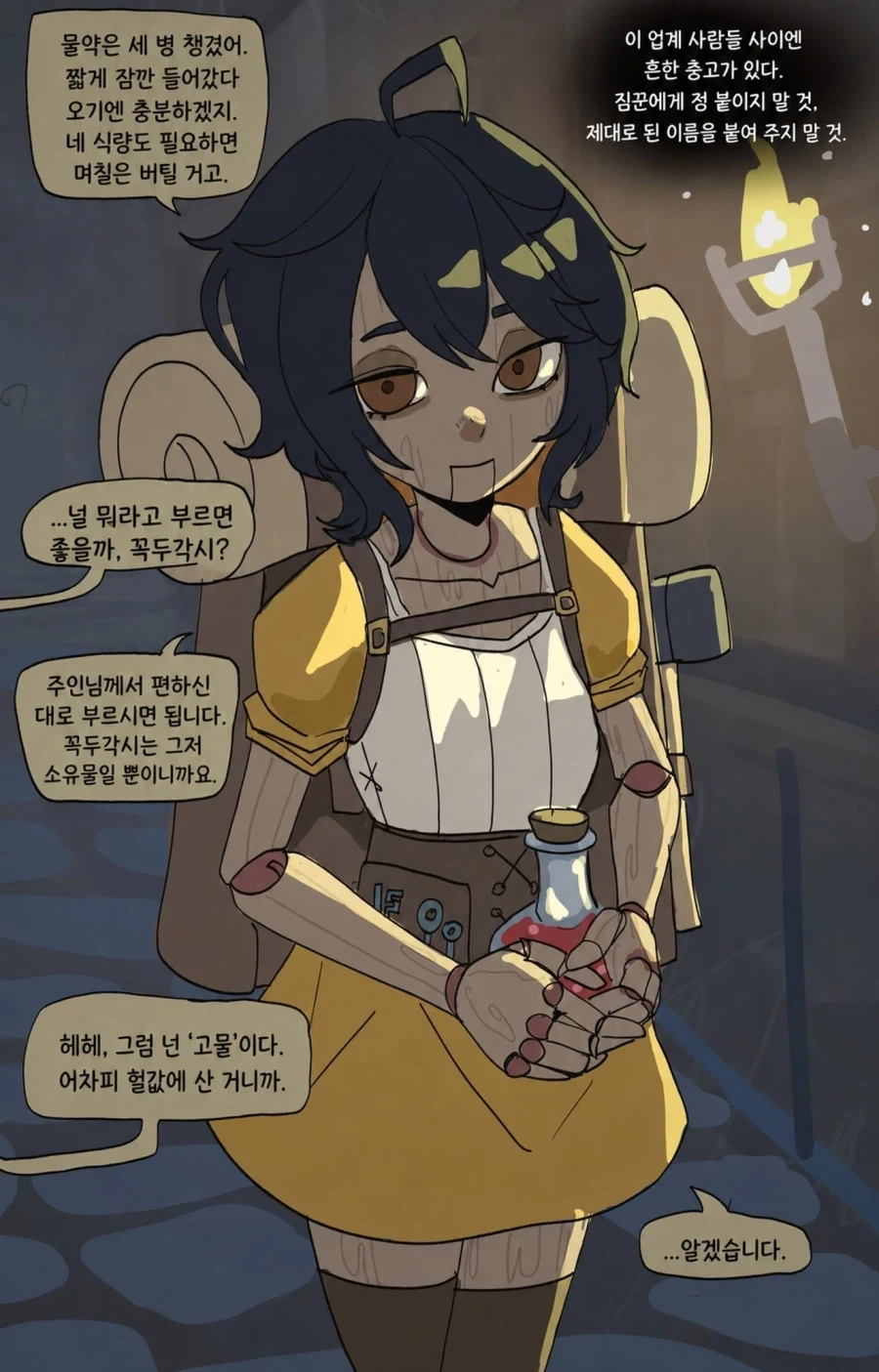 인형 짐꾼을 구입하는 .manhwa_2.webp